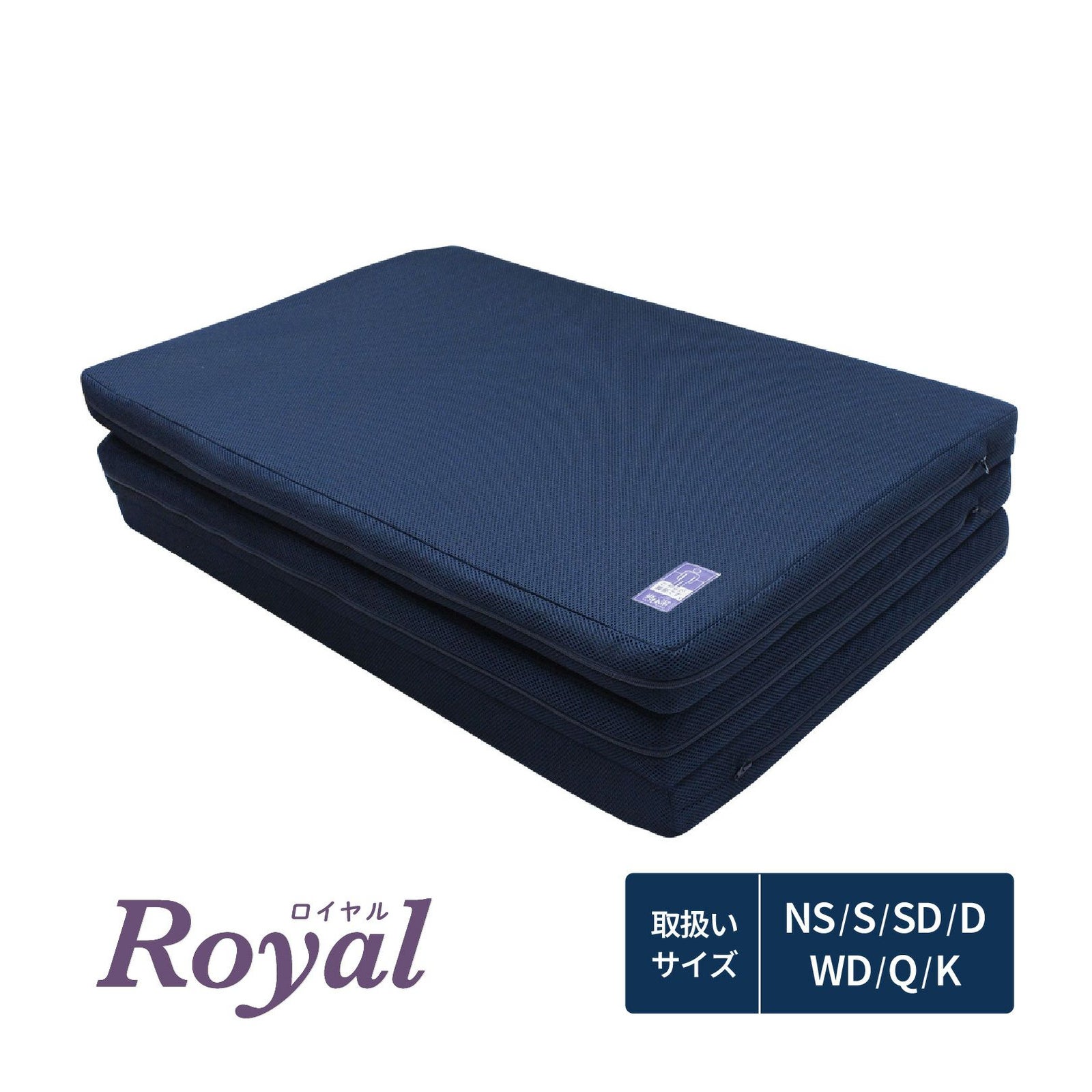 ネムリエロイヤル