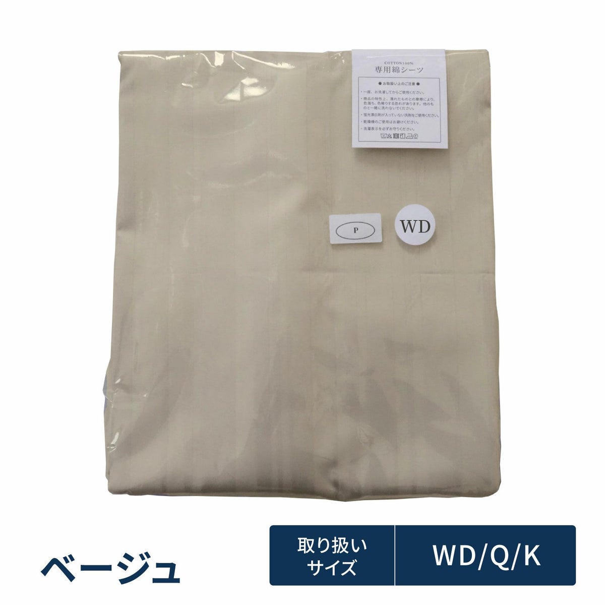 綿シーツ（BOXタイプ）ベージュ