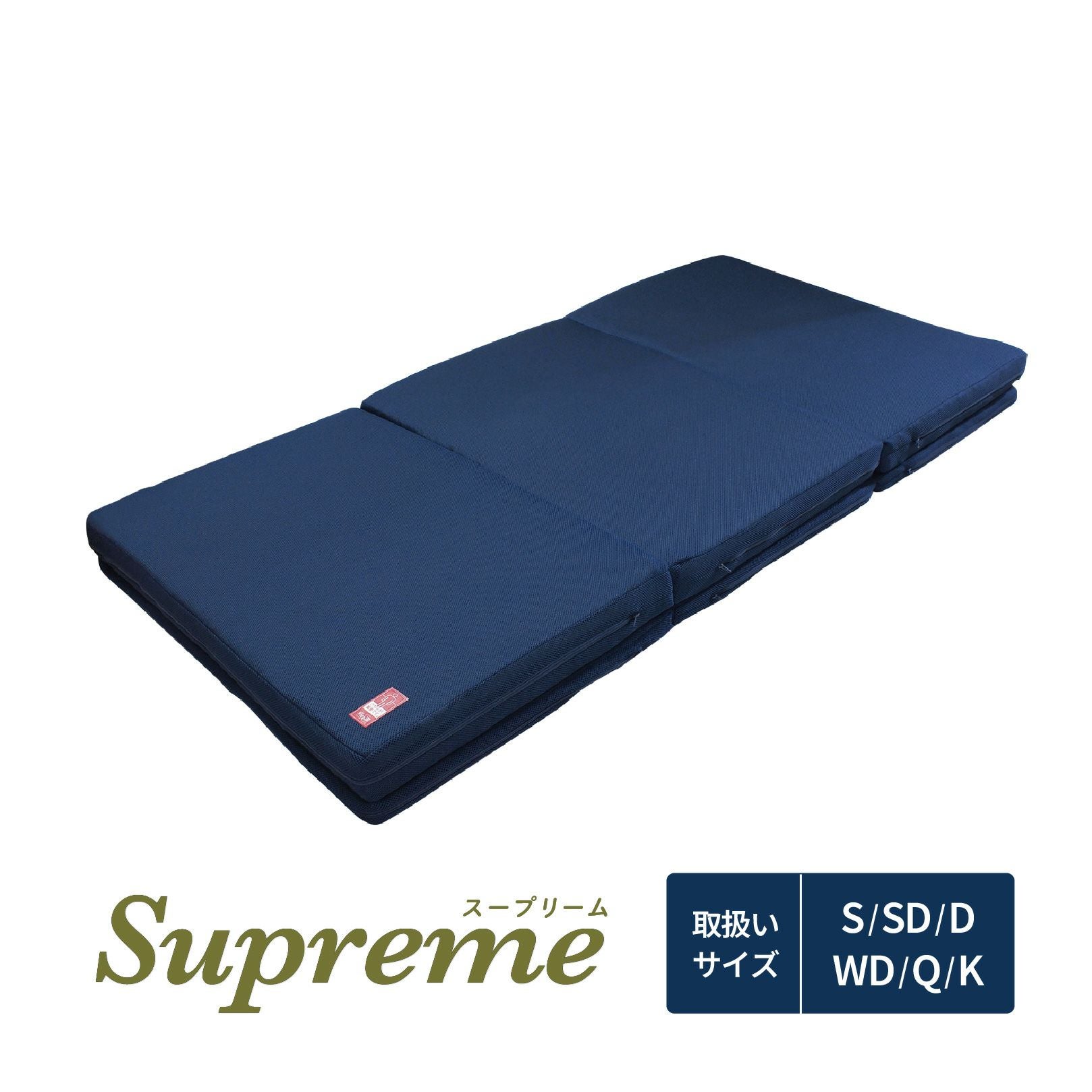 ネムリエスープリーム | 爽快潔Living