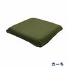 DUOクッション‐カーキ