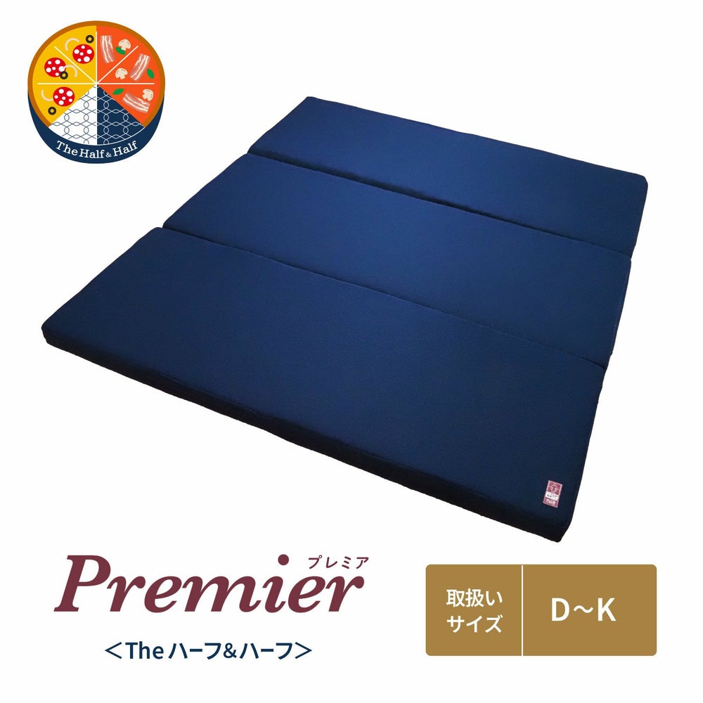 ネムリエプレミア〈The ハーフ＆ハーフ〉