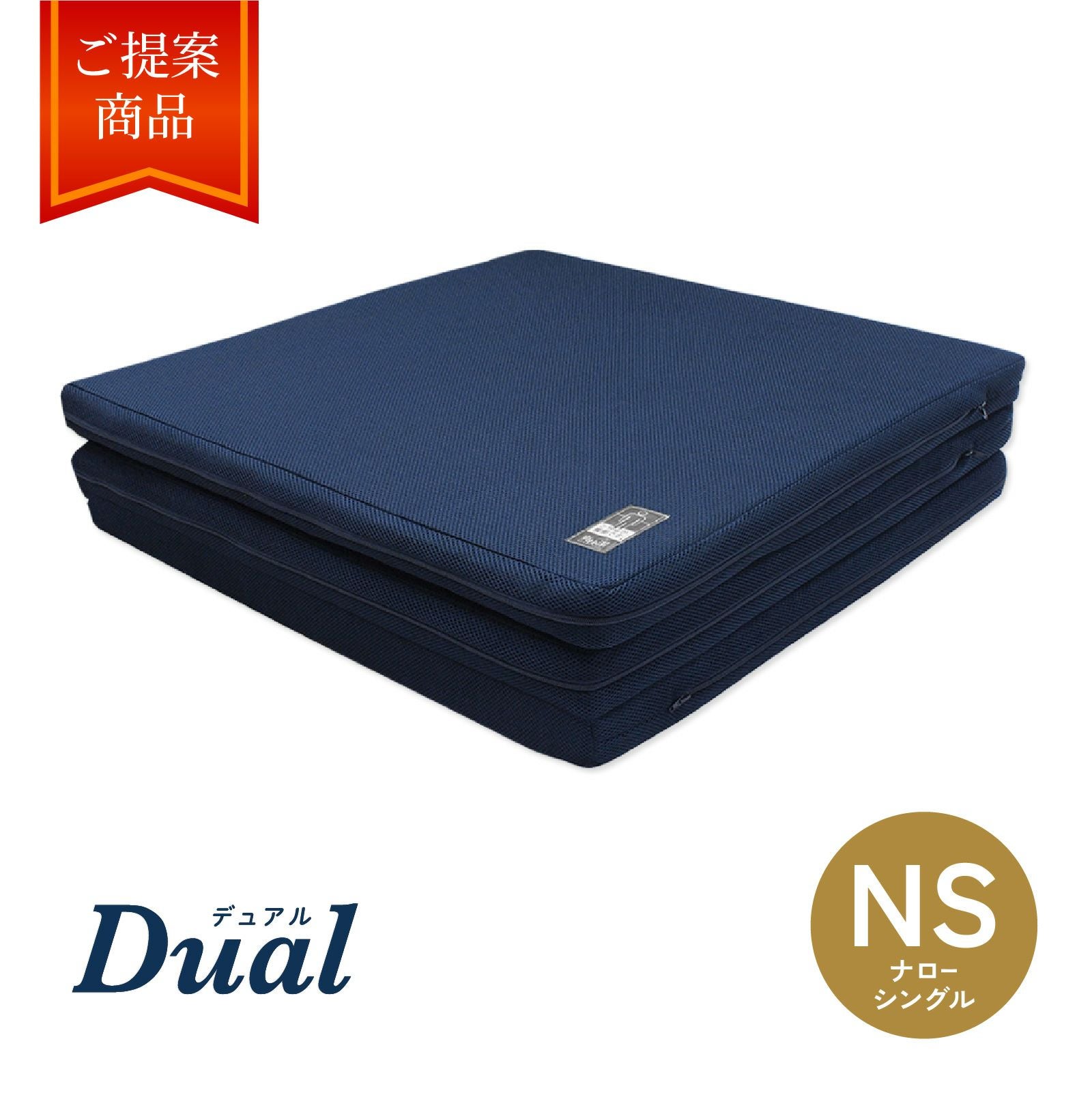 〈特別仕様〉ネムリエデュアル ナローシングルサイズ
