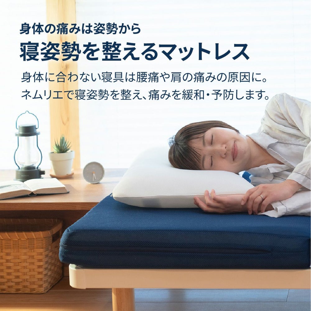 寝姿勢を整えるマットレス