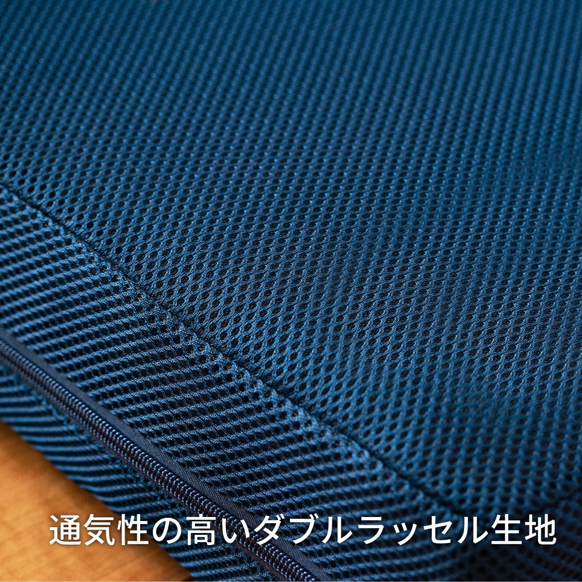 側カバーは通気性の高いダブルラッセル生地