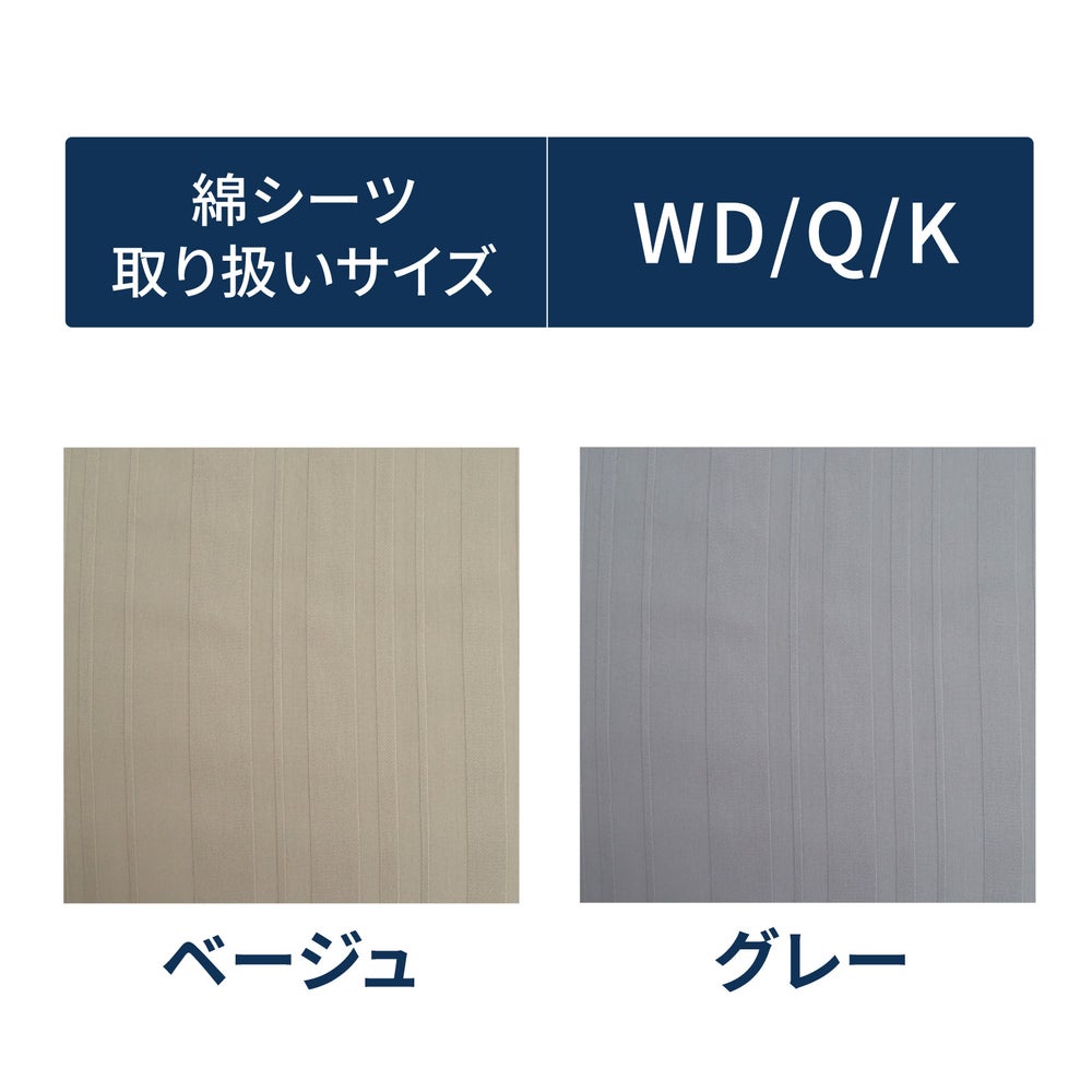 綿シーツ（BOXタイプ）色サンプル