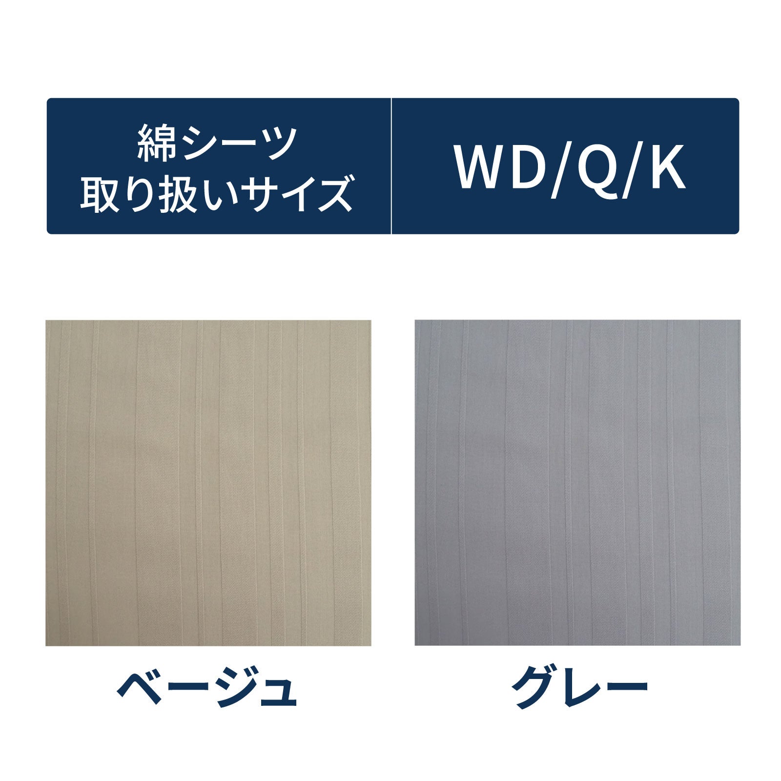 綿シーツ（BOXタイプ）色サンプル