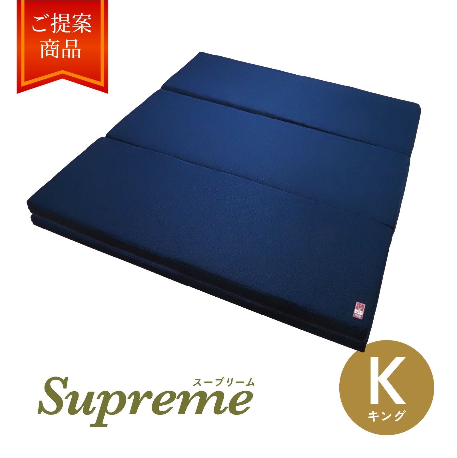 〈特別仕様〉ネムリエスープリーム キングサイズ