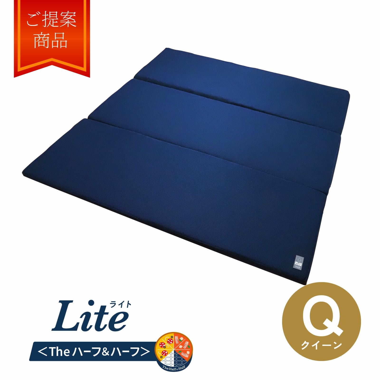 ネムリエライト 〈The ハーフ＆ハーフ〉(クイーン)　特別仕様