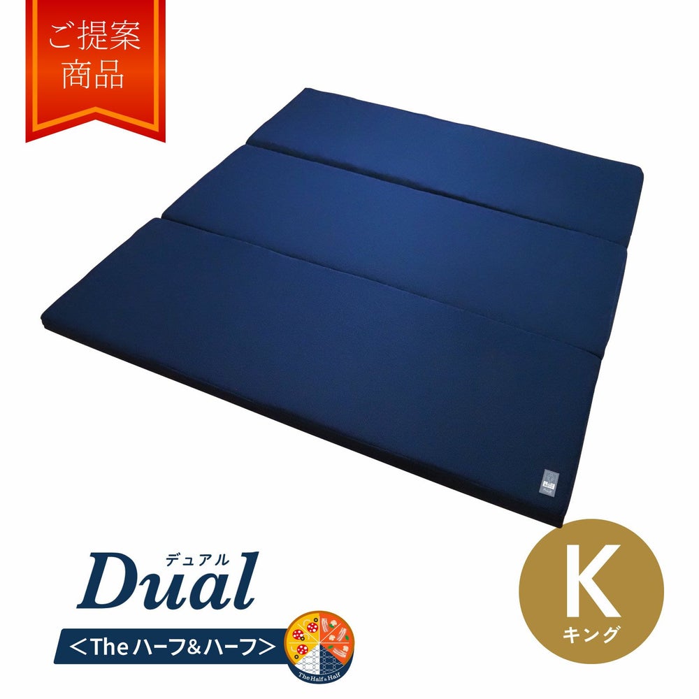 ネムリエデュアル 〈The ハーフ＆ハーフ〉(キング)　特別仕様