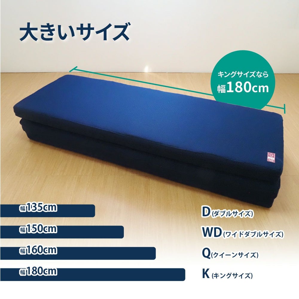 ダブルサイズ以上の大きいサイズで展開。クイーンサイズは幅160cm。